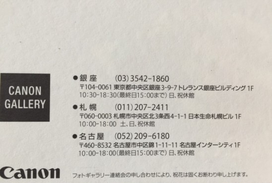日程です。東京・銀座展は常駐しているそうですが、その後はヨーロッパに行かれるそうです。